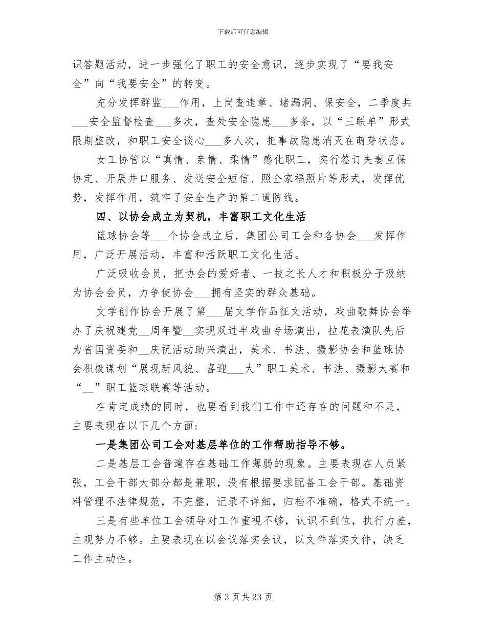 2024年工会二季度工作总结四_第3页