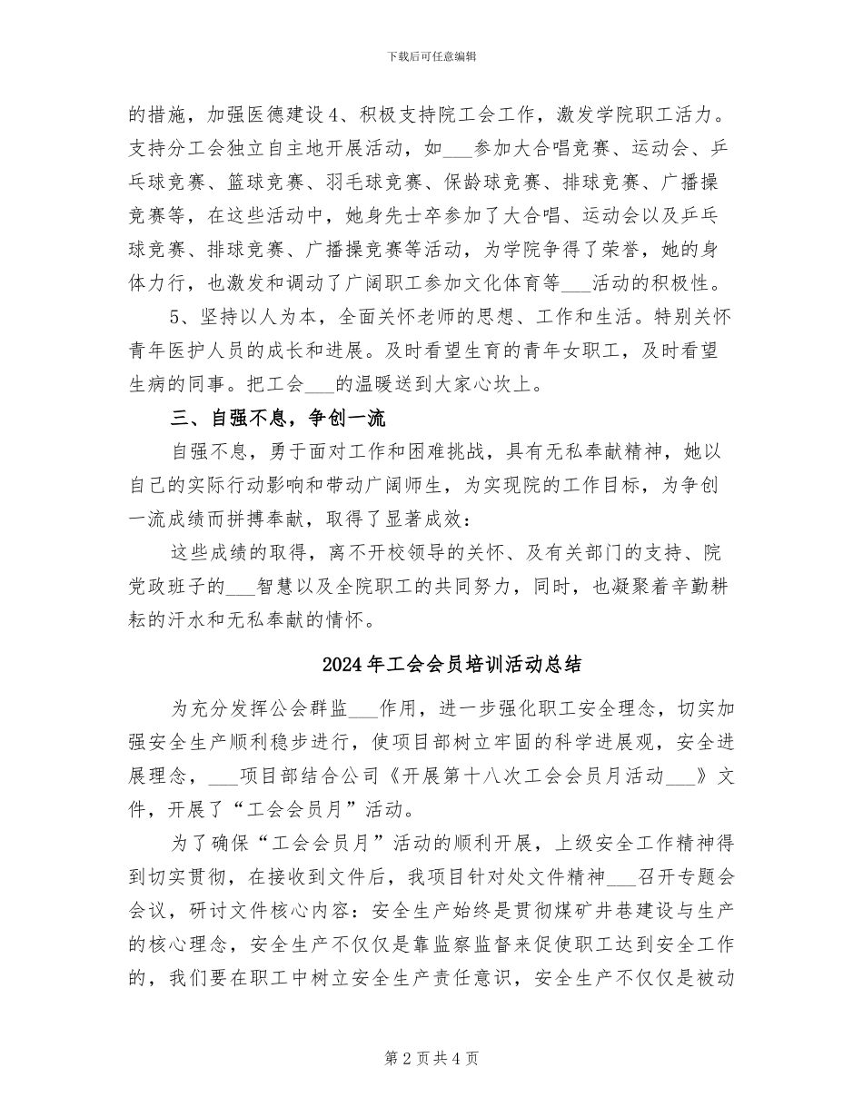 2024年工会优秀职工年底个人总结_第2页