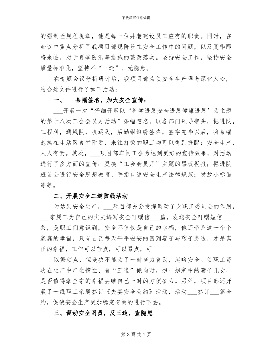 2024年工会优秀职工年底个人总结_第3页