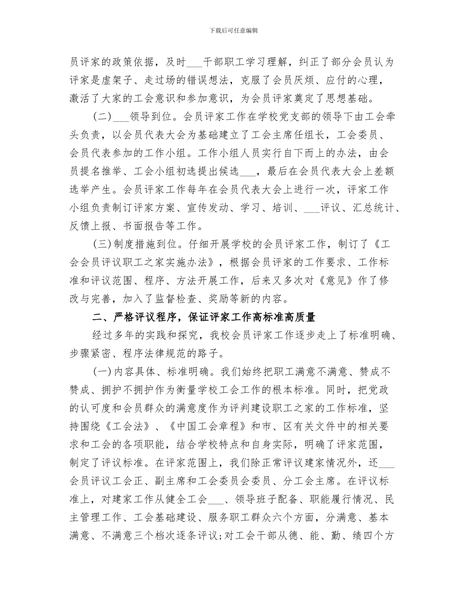 2024年工会会员培训活动总结范本_第3页