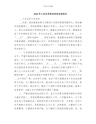 2024年工会会员培训活动总结范本