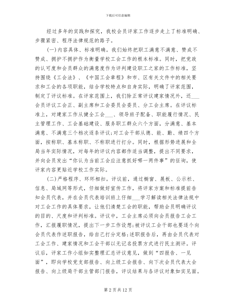 2024年工会会员评家工作总结_第2页