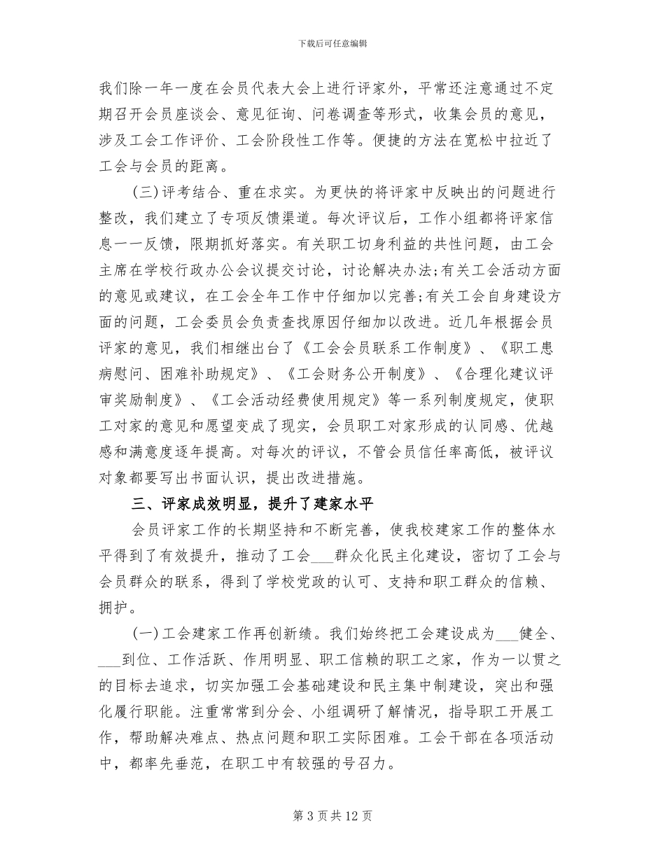 2024年工会会员评家工作总结_第3页