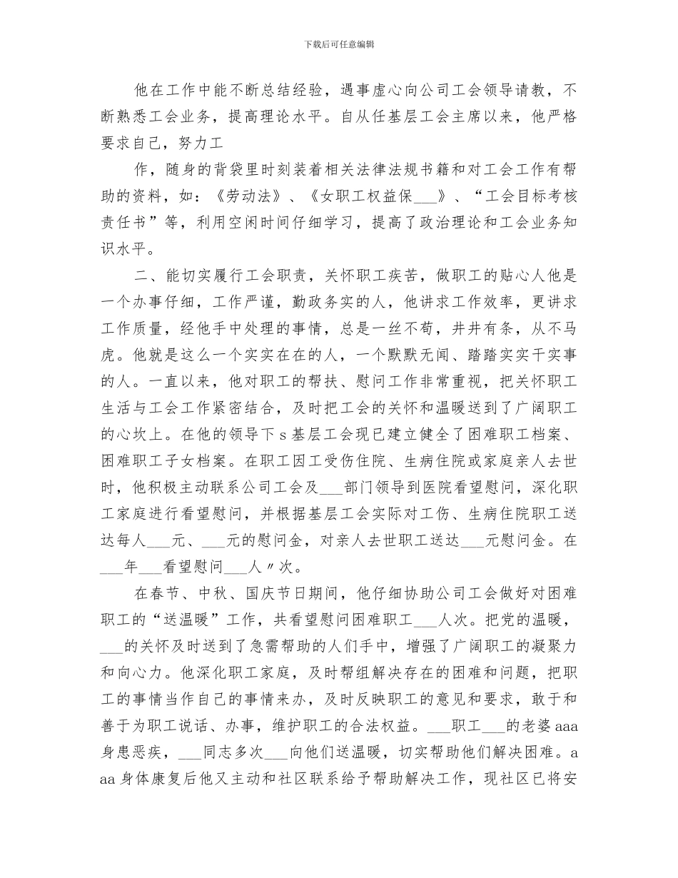 2024年工会先进个人总结范文_第2页