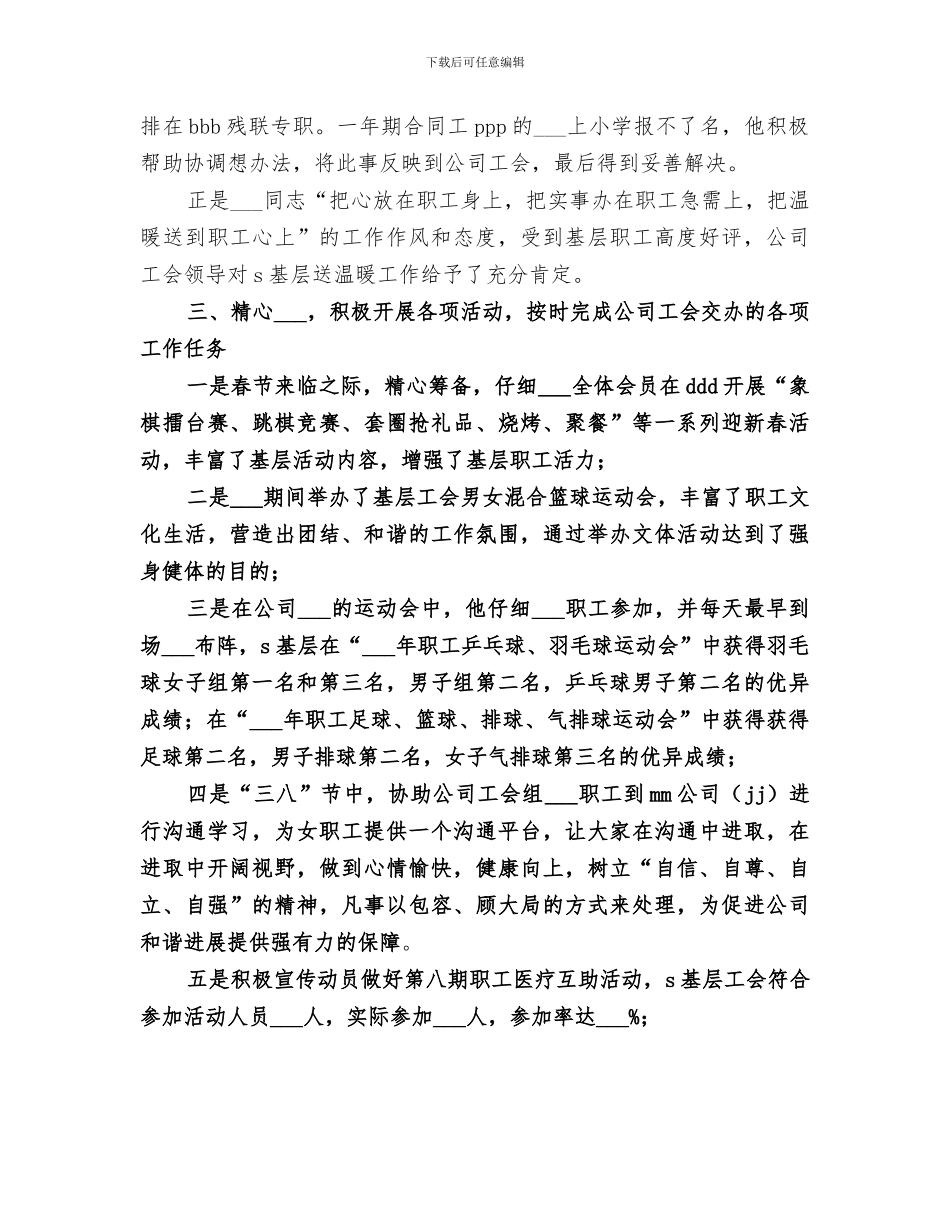 2024年工会先进个人总结范文_第3页