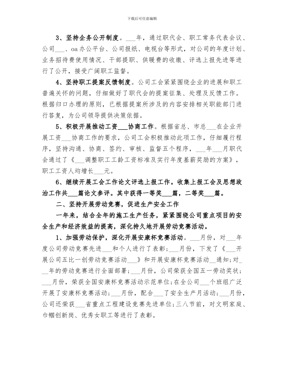 2024年工会信访工作总结_第2页