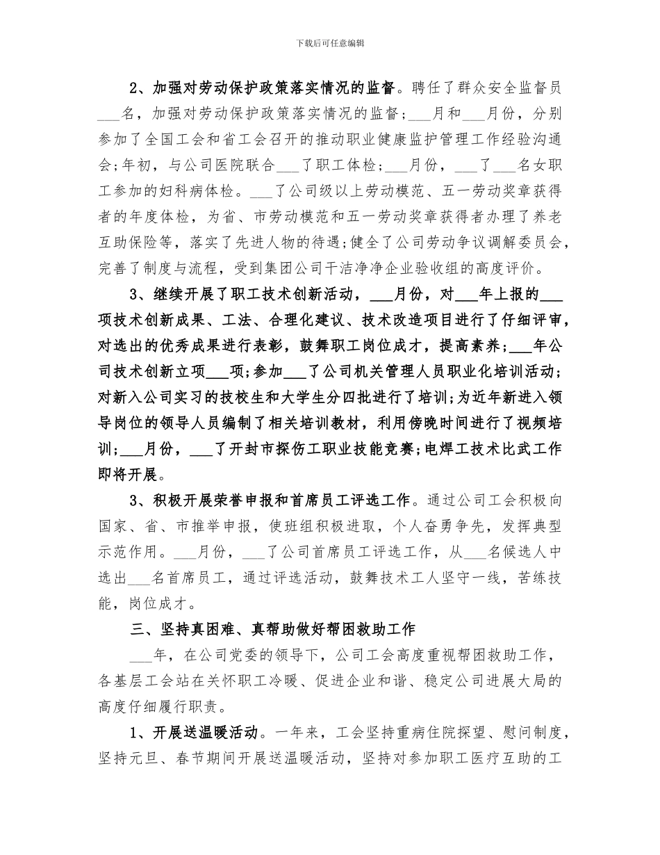 2024年工会信访工作总结_第3页