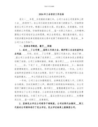 2024年工会信访工作总结