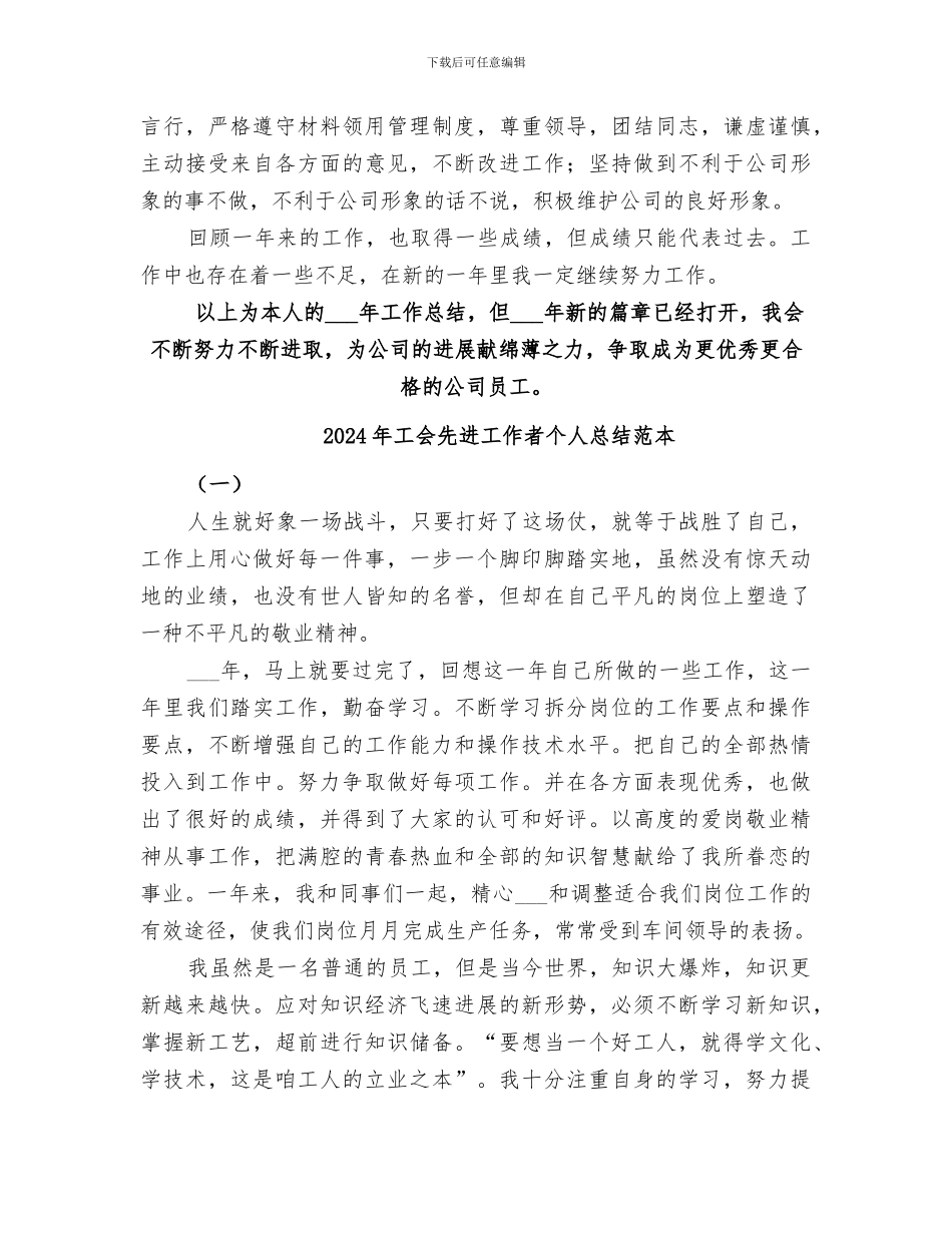 2024年工会先进工作者个人总结范文_第2页
