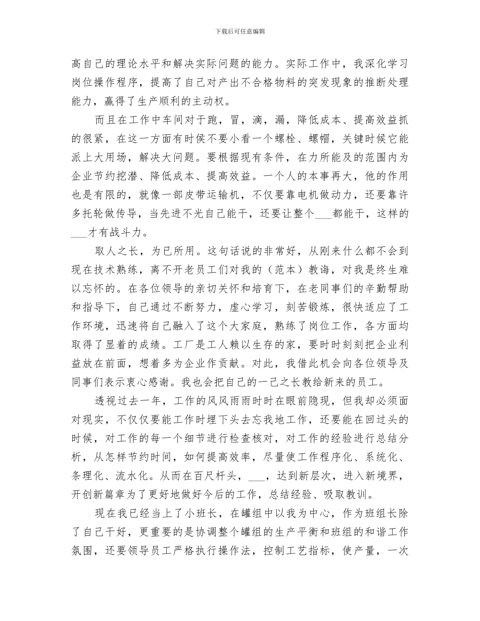 2024年工会先进工作者个人总结范文_第3页