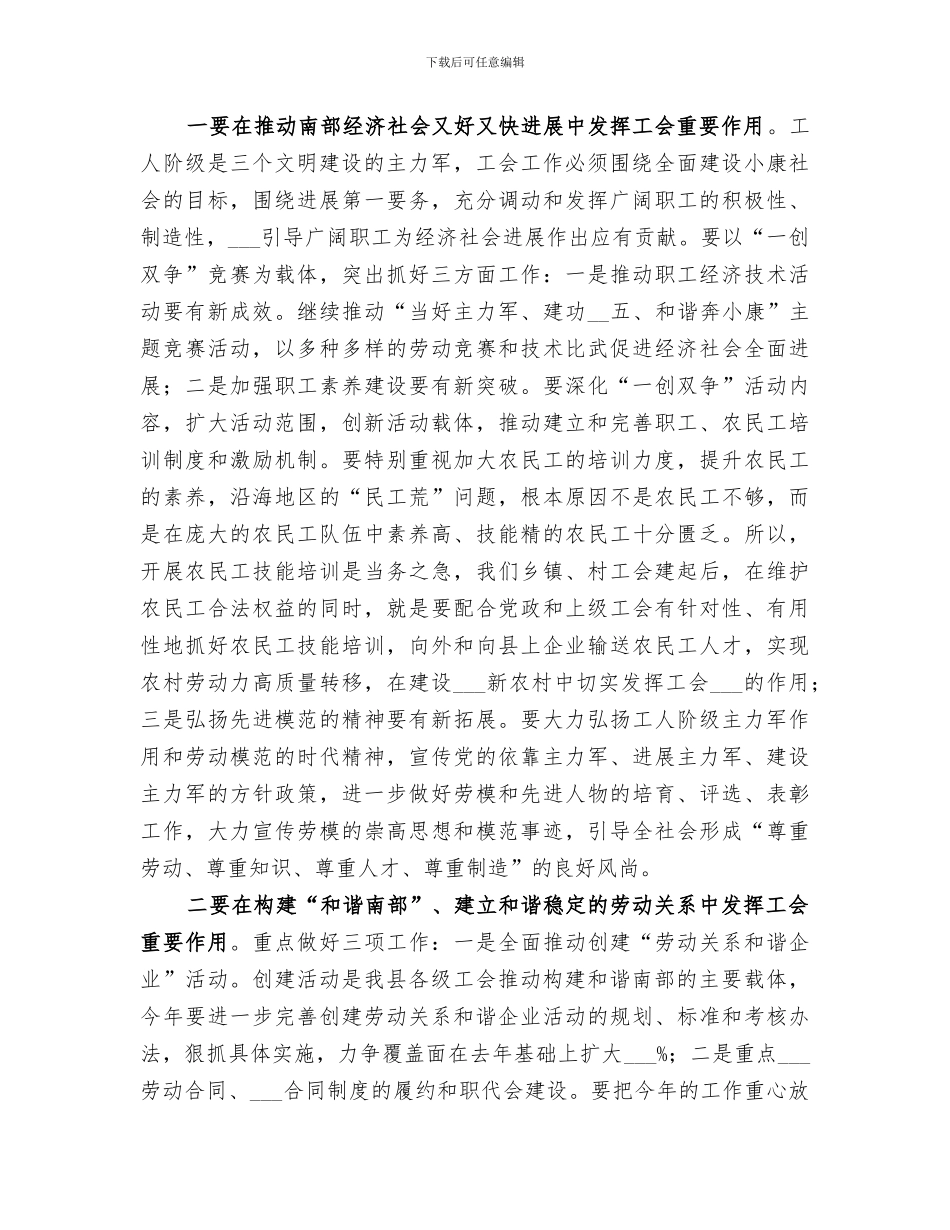 2024年工会全年工作总结_第2页