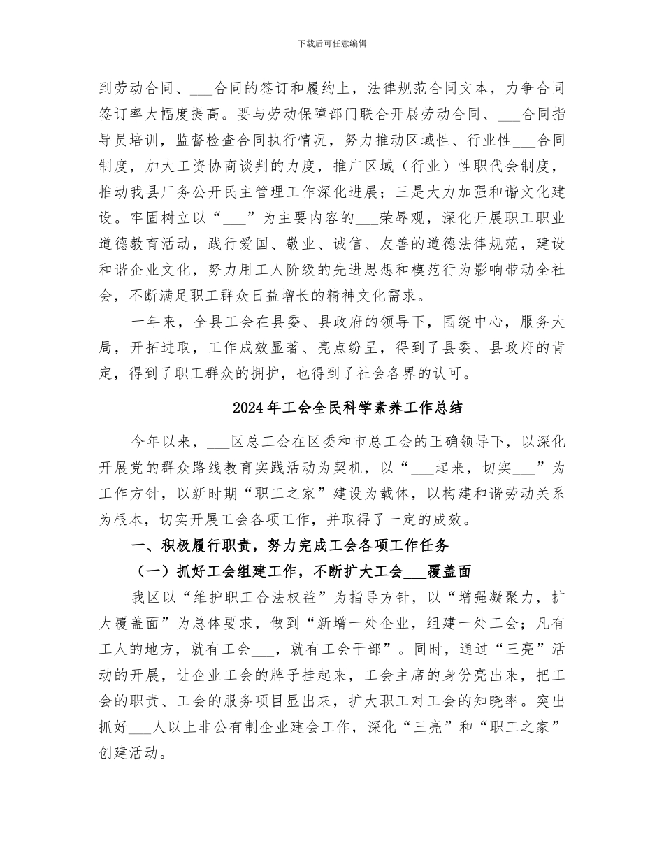 2024年工会全年工作总结_第3页
