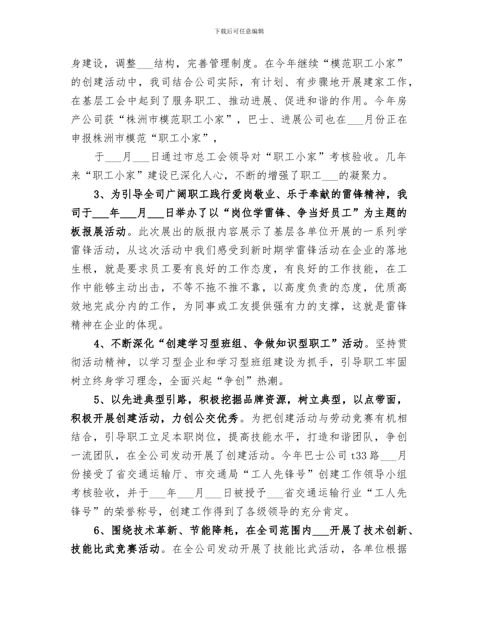 2024年工会先进集体工作总结_第2页