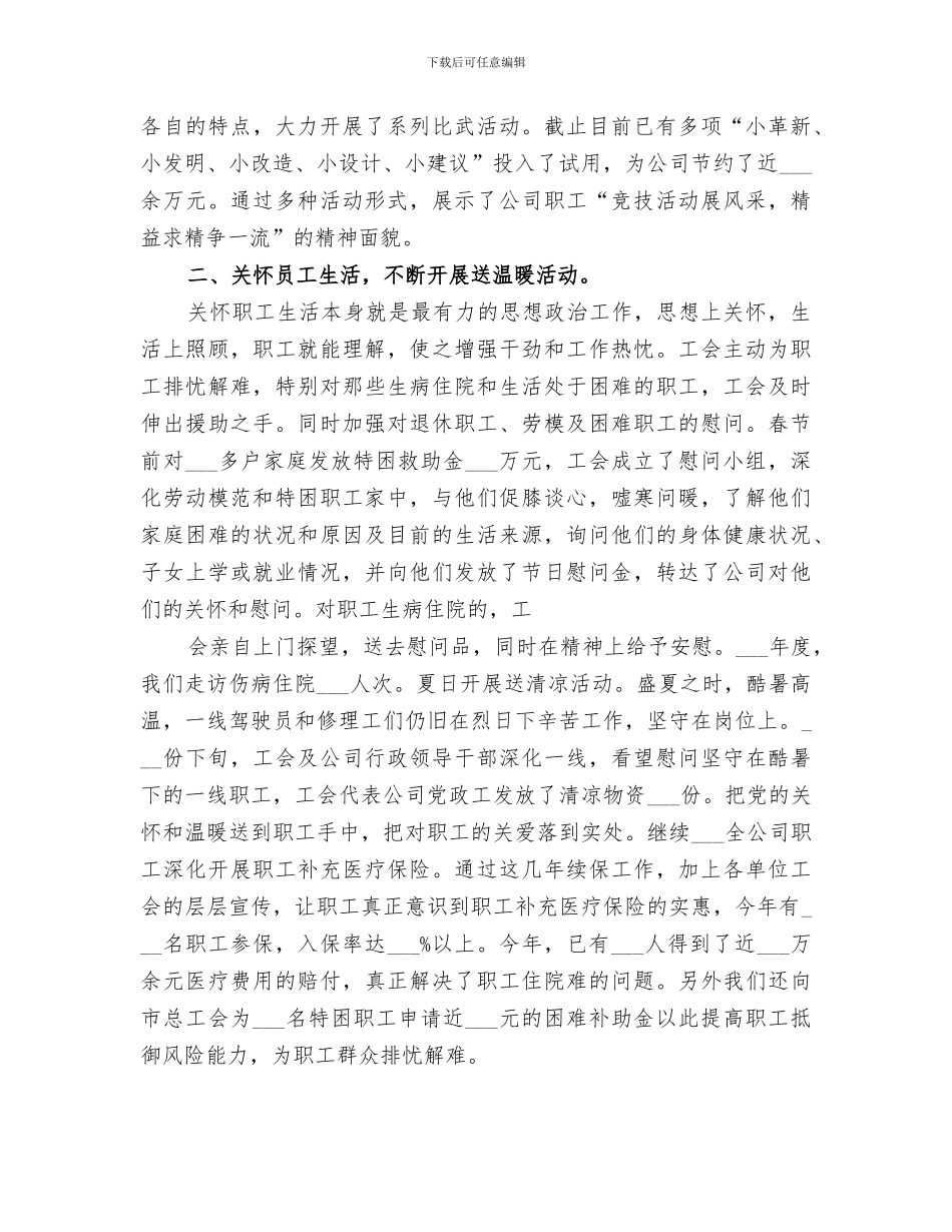 2024年工会先进集体工作总结_第3页