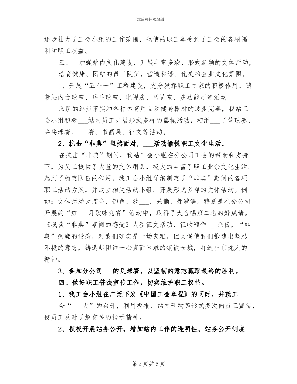 2024年工会分会工作总结_第2页