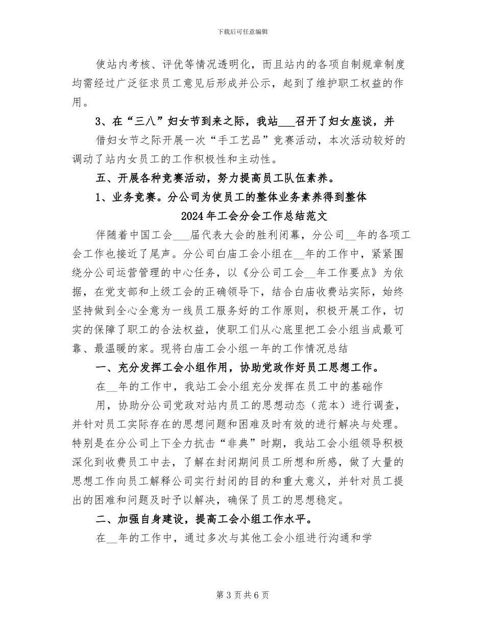 2024年工会分会工作总结_第3页