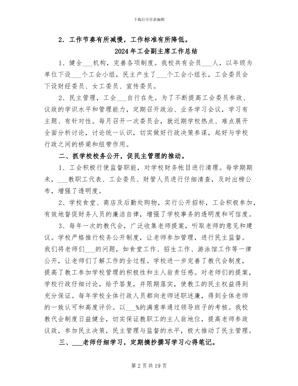 2024年工会副主任年底个人总结_第2页