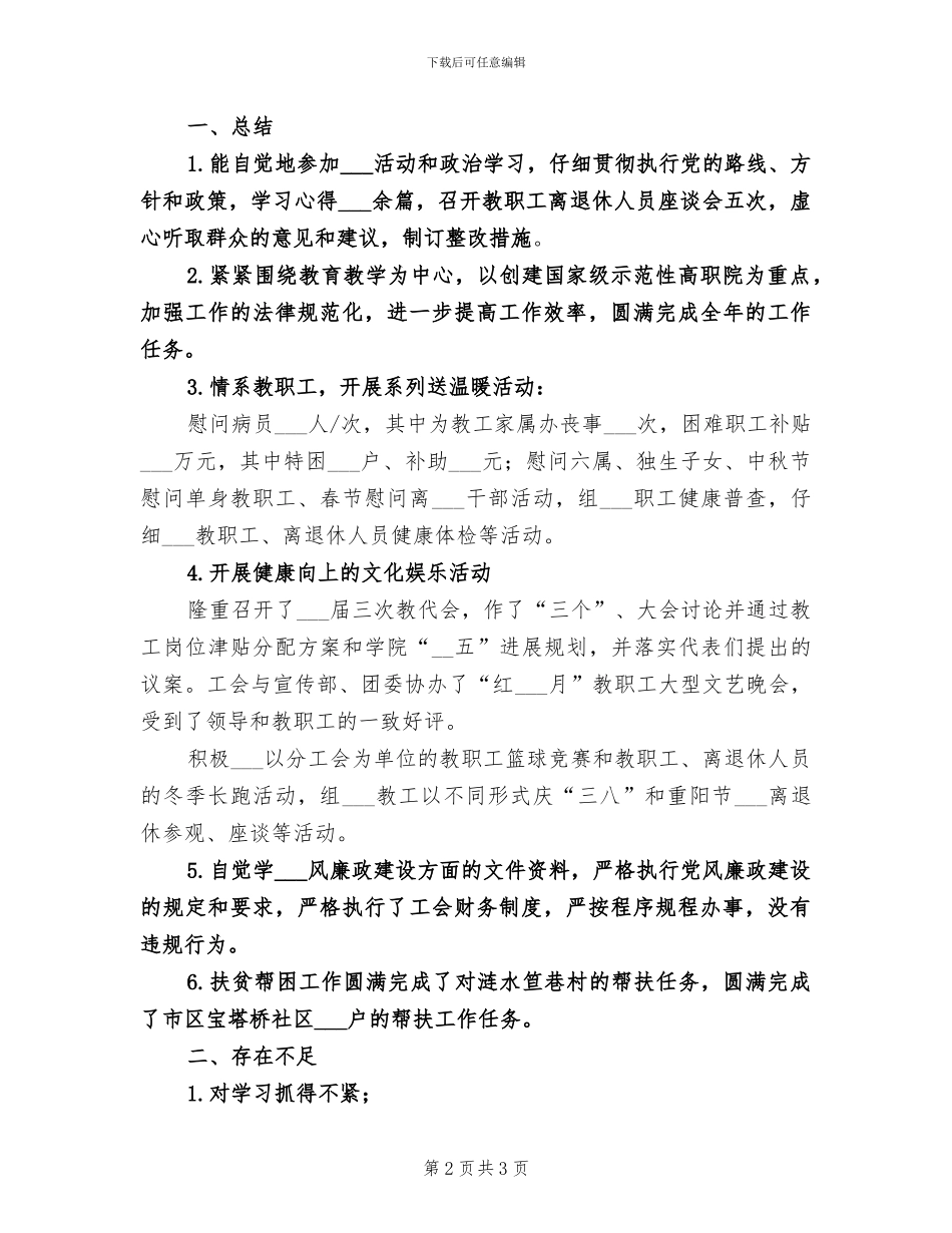 2024年工会副主任个人年终总结_第2页