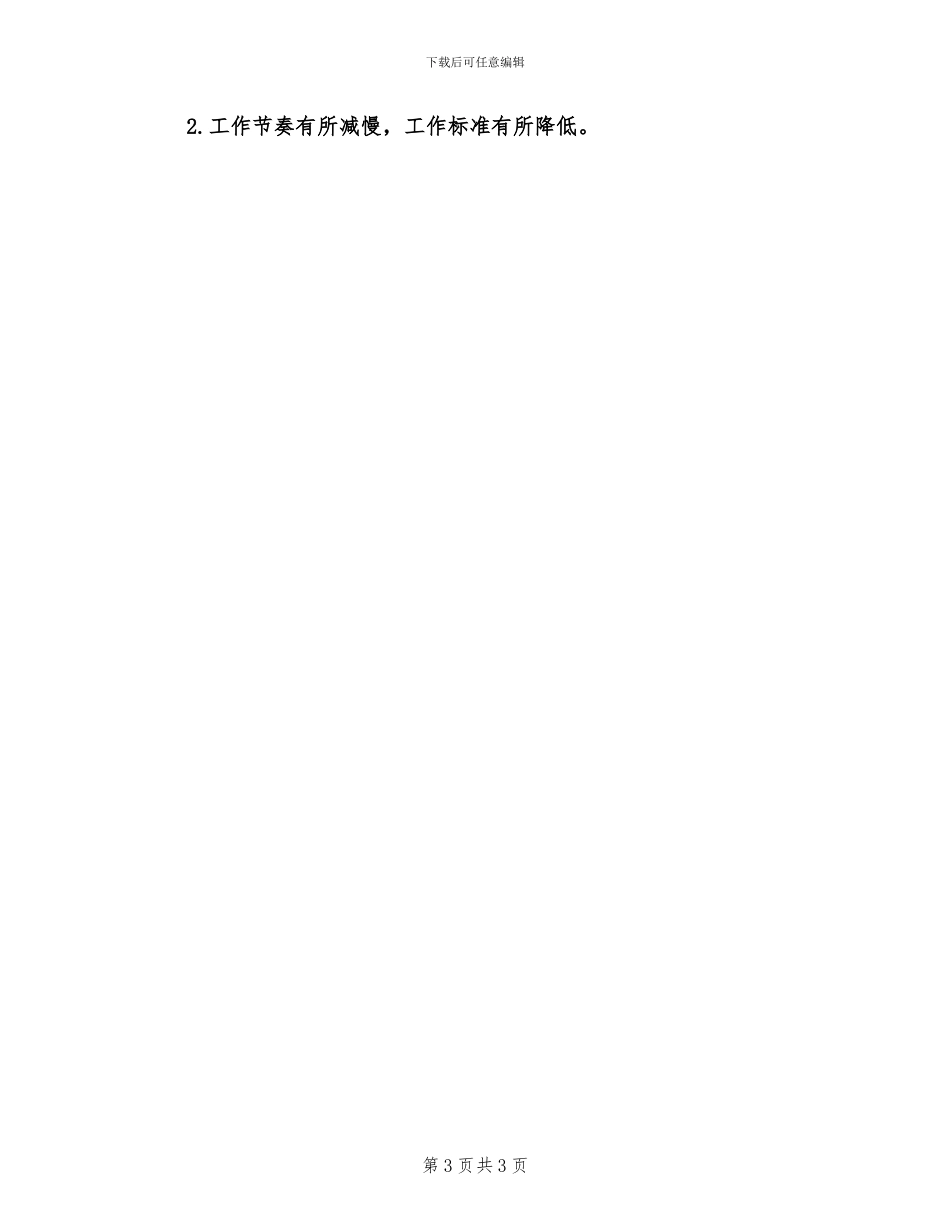 2024年工会副主任个人年终总结_第3页