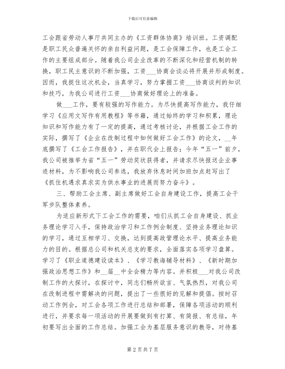 2024年工会办公室副主任个人总结_第2页