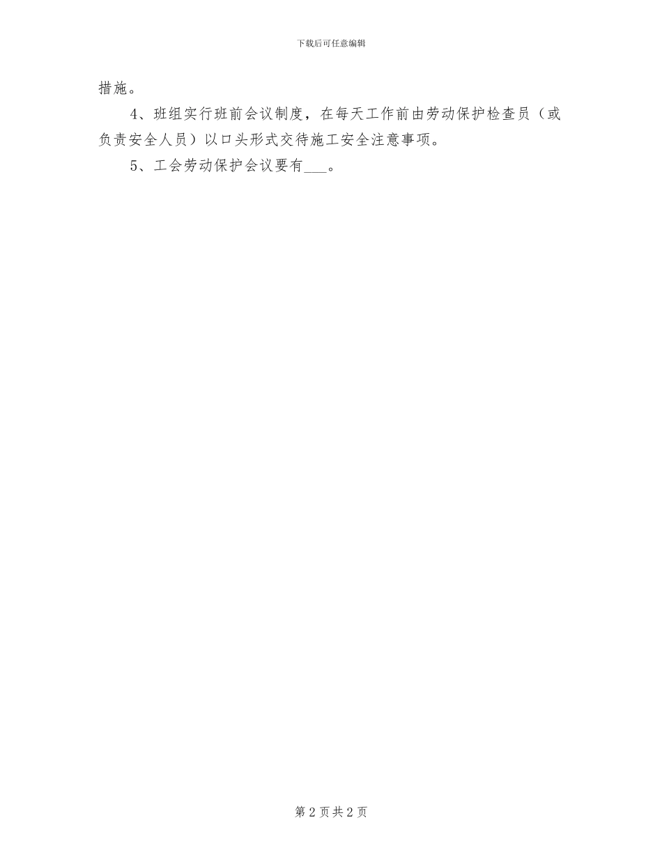 2024年工会办公室安全生产责任制管理制度_第2页