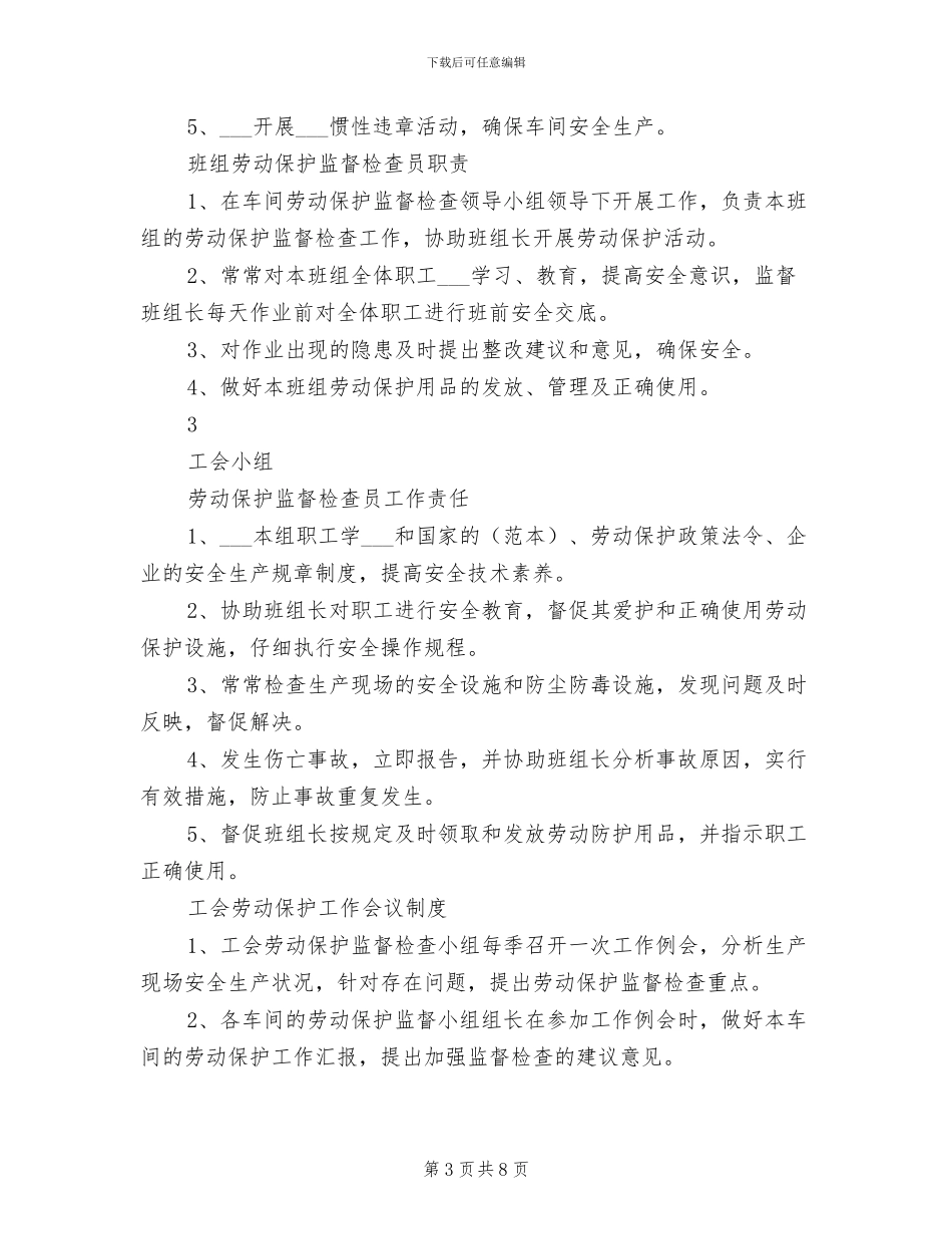 2024年工会劳动保护工作制度范文_第3页