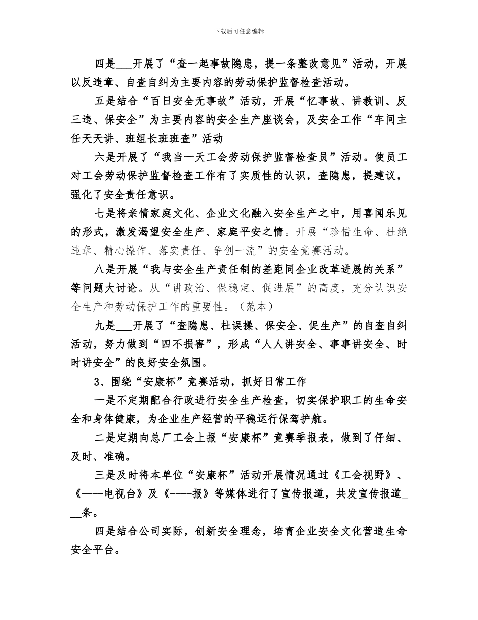 2024年工会劳动保护监督检查工作总结范文_第2页