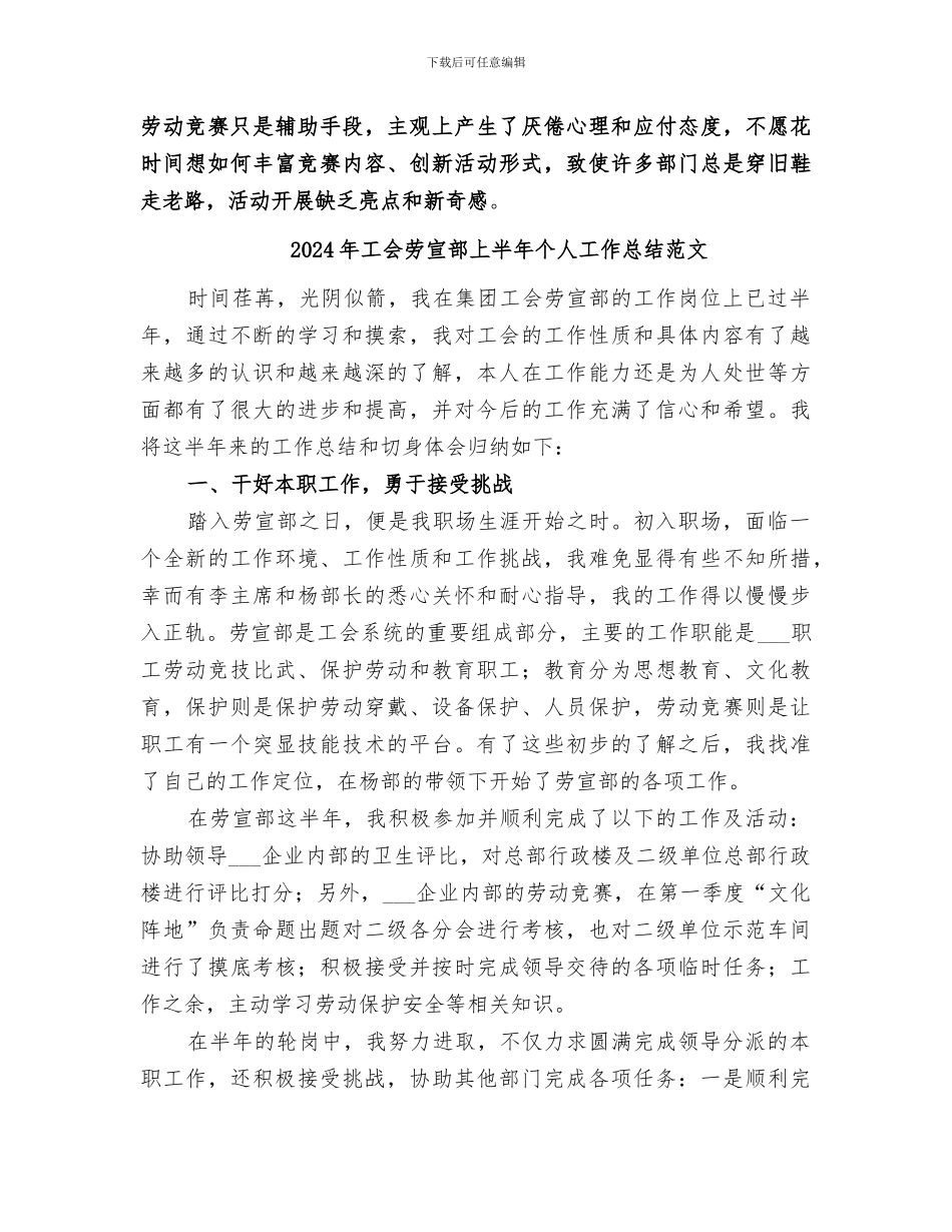2024年工会劳宣部上半年个人工作总结_第3页