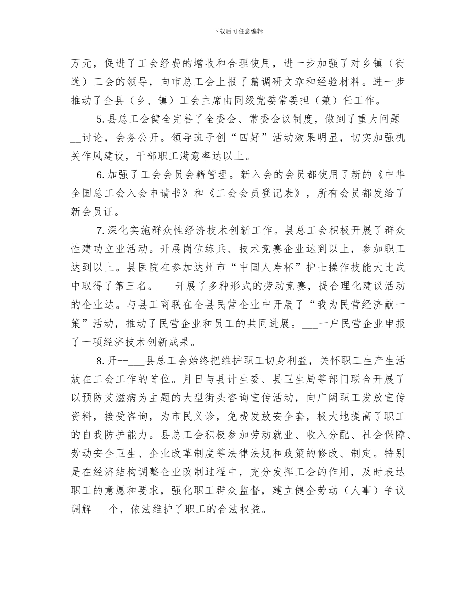 2024年工会去年工作总结_第2页