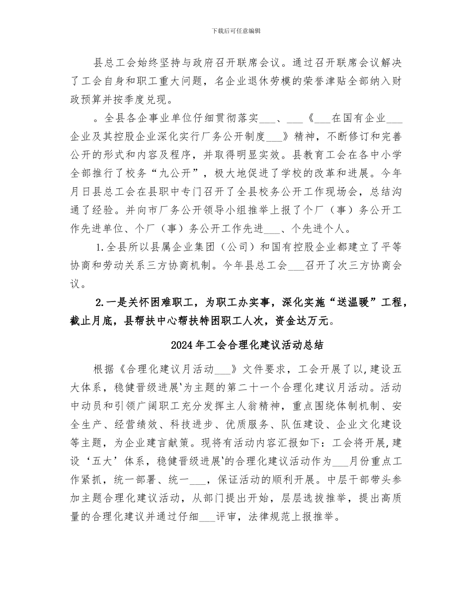 2024年工会去年工作总结_第3页