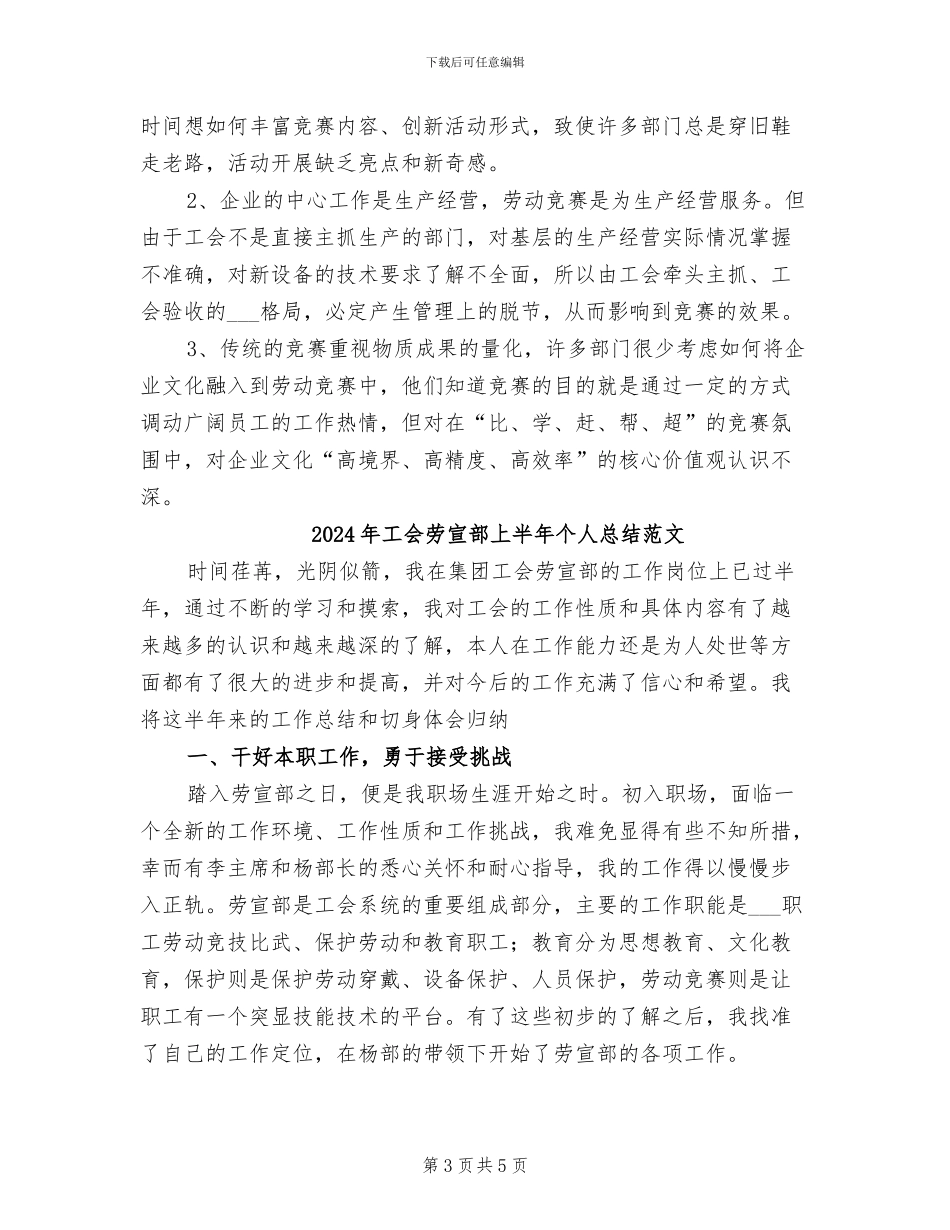 2024年工会劳宣部上半年个人总结_第3页