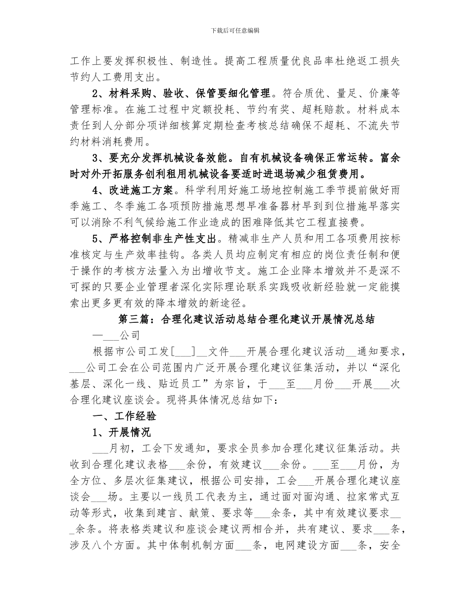 2024年工会合理化建议活动总结_第2页