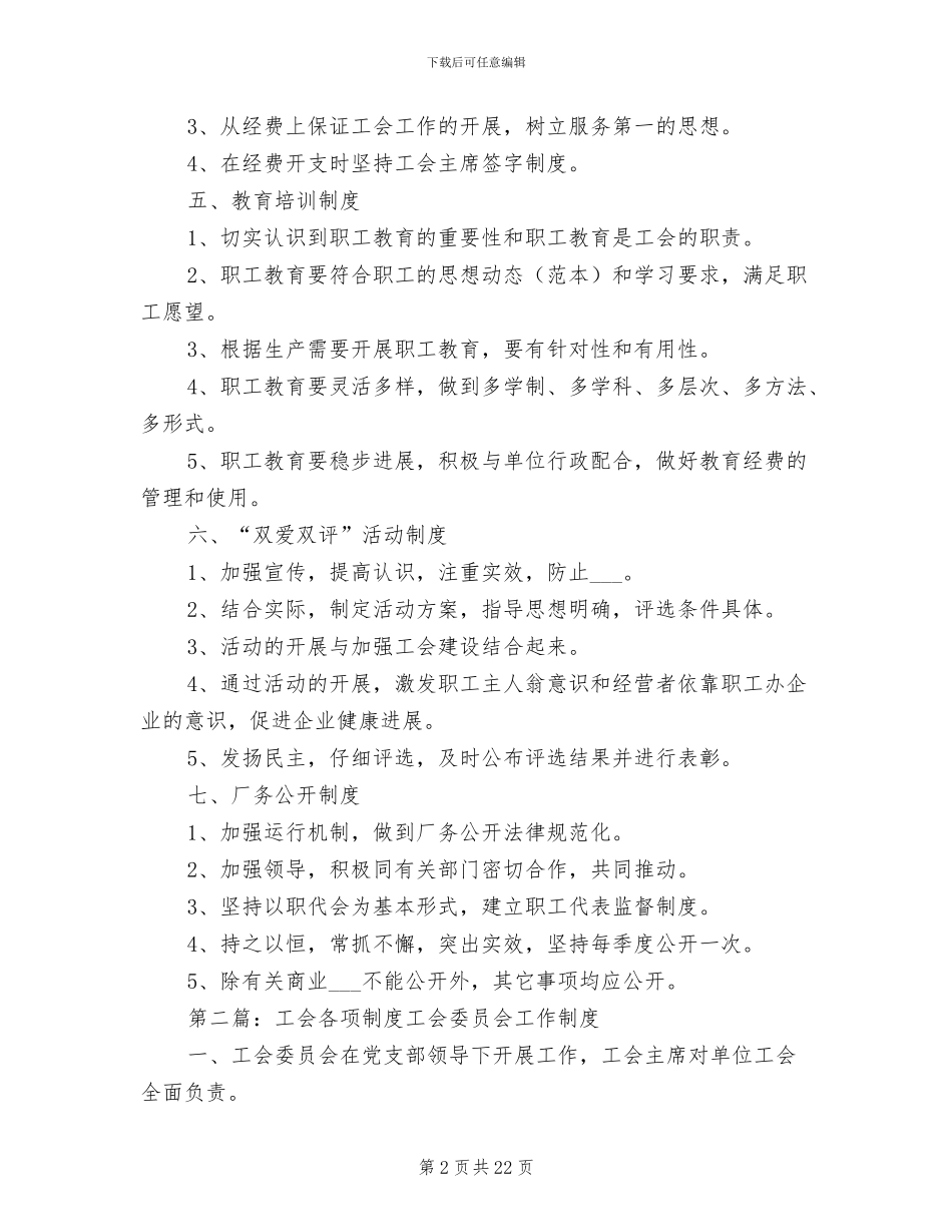 2024年工会各项工作制度_第2页