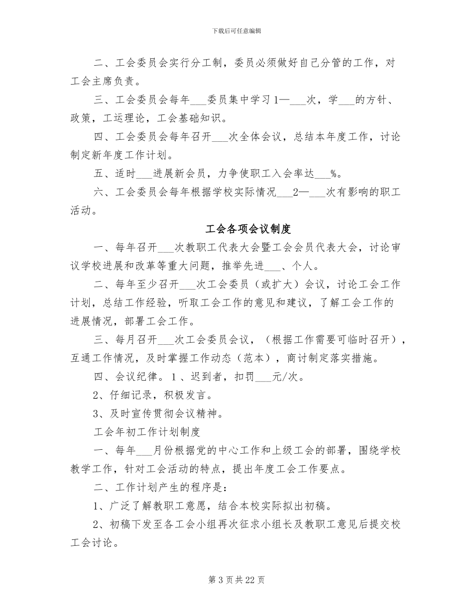 2024年工会各项工作制度_第3页