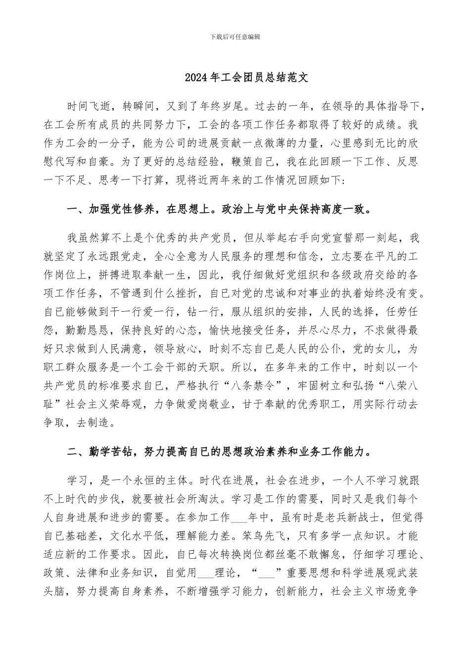 2024年工会团员总结范文_第1页