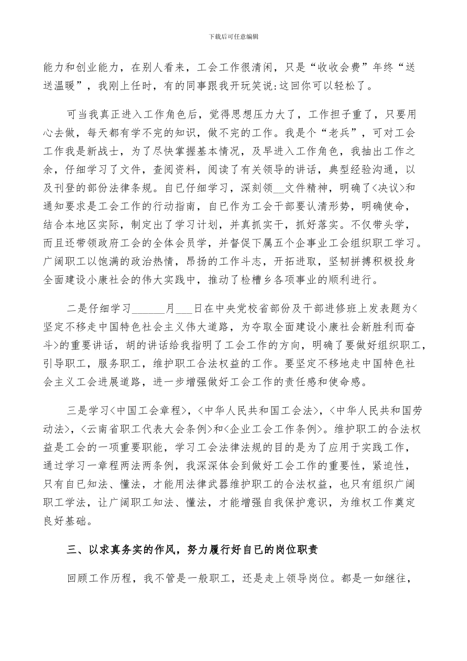 2024年工会团员总结范文_第2页