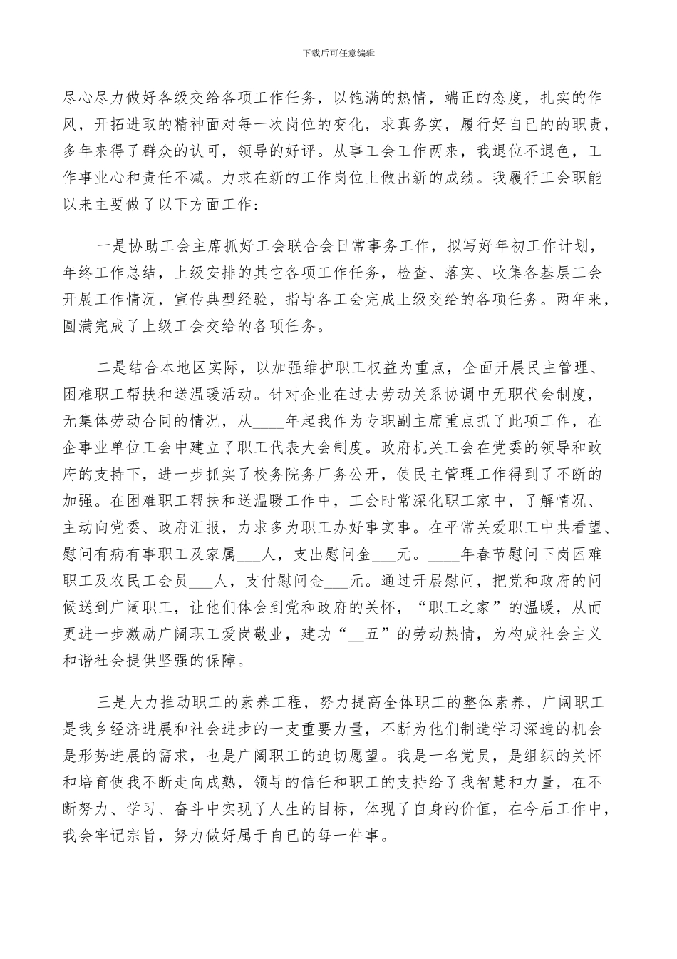 2024年工会团员总结范文_第3页