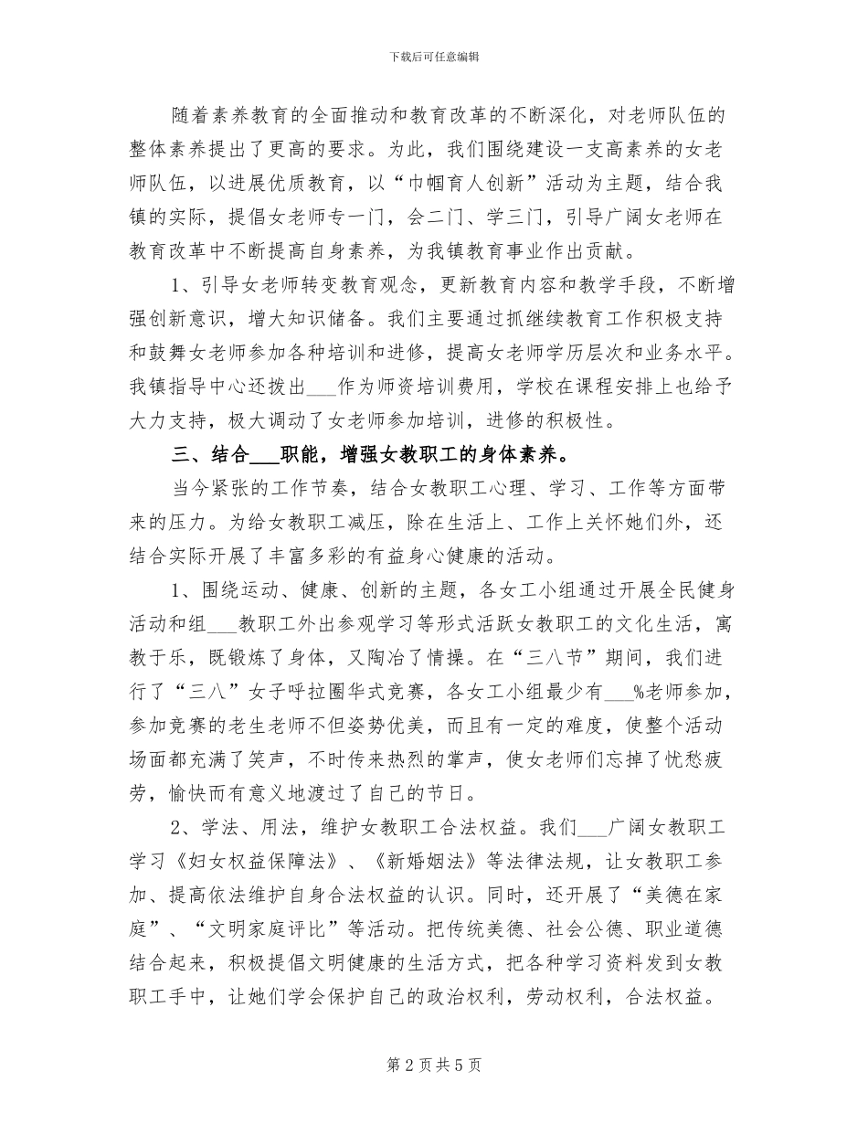 2024年工会女职委年终工作总结范本_第2页