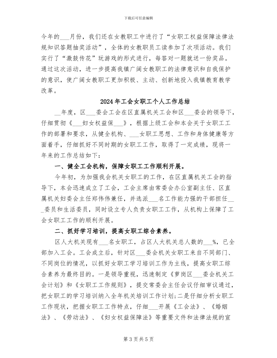 2024年工会女职委年终工作总结范本_第3页