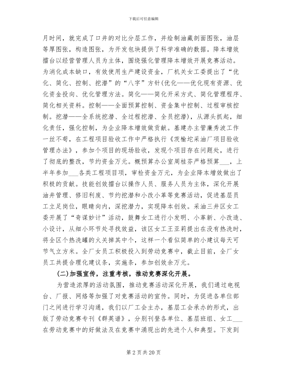 2024年工会女工委工作总结_第2页