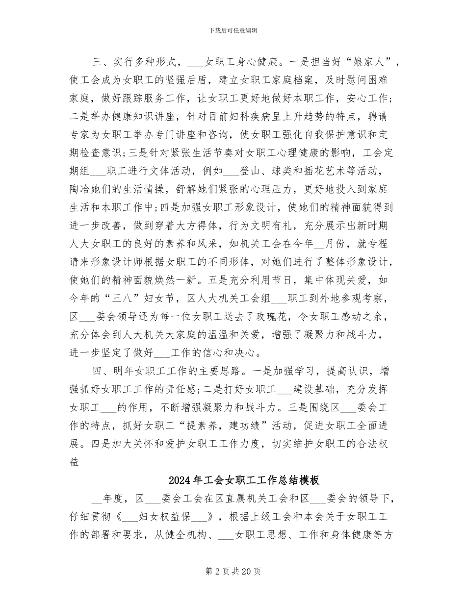 2024年工会女职工工作总结优秀_第2页