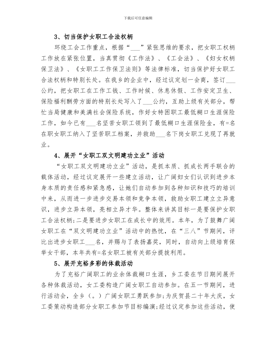 2024年工会女职工委员会年终工作总结范文_第2页