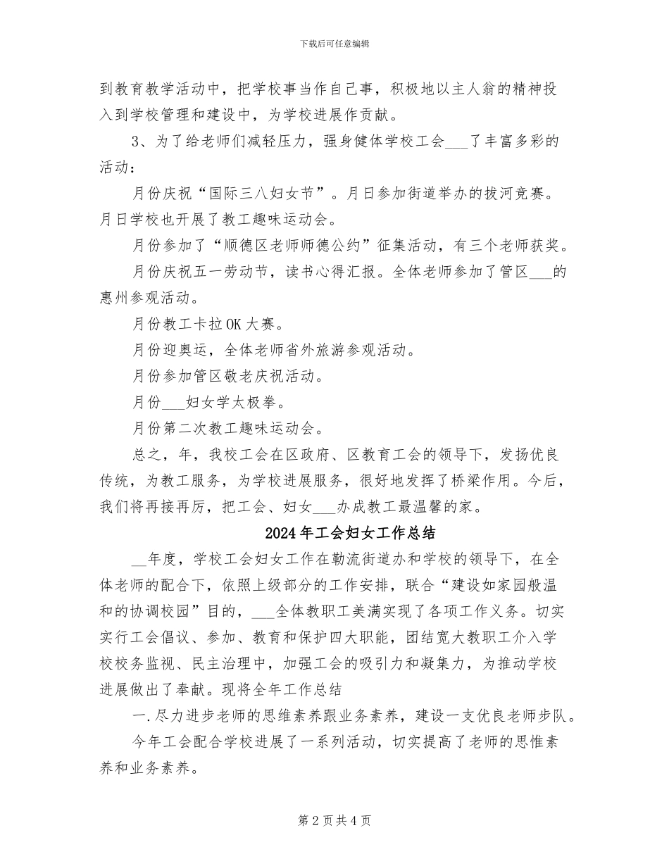 2024年工会妇女工作小结_第2页