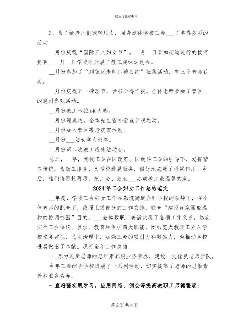 2024年工会妇女工作总结_第2页