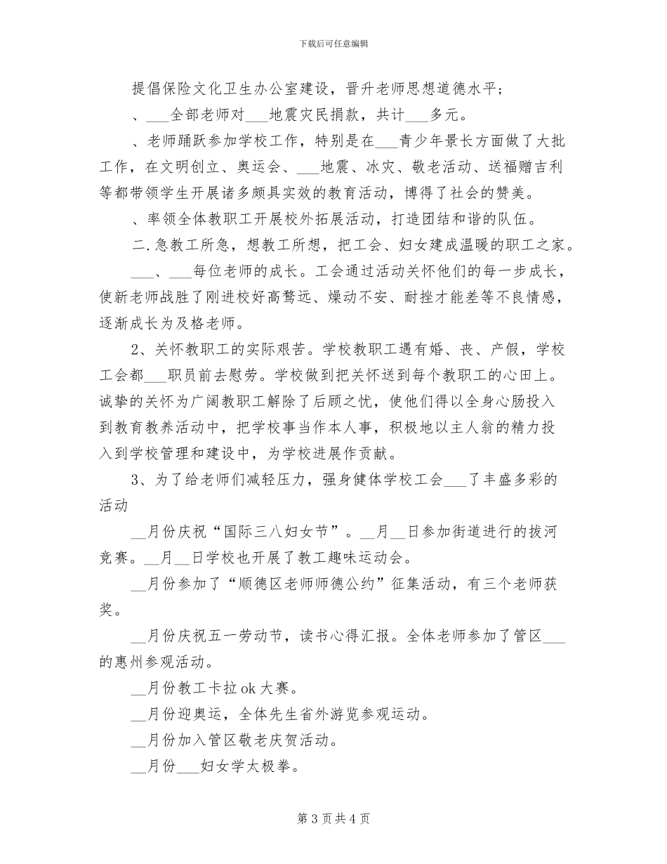 2024年工会妇女工作总结_第3页