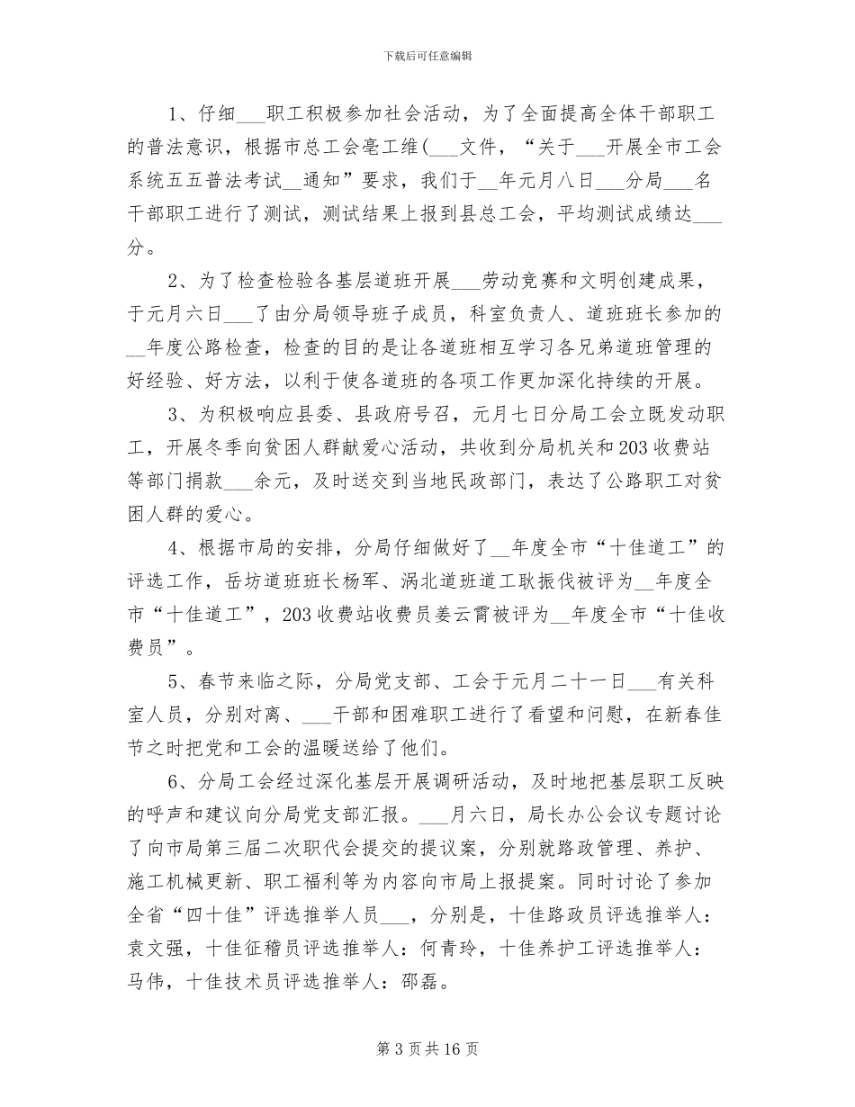 2024年工会委员工作总结_第3页