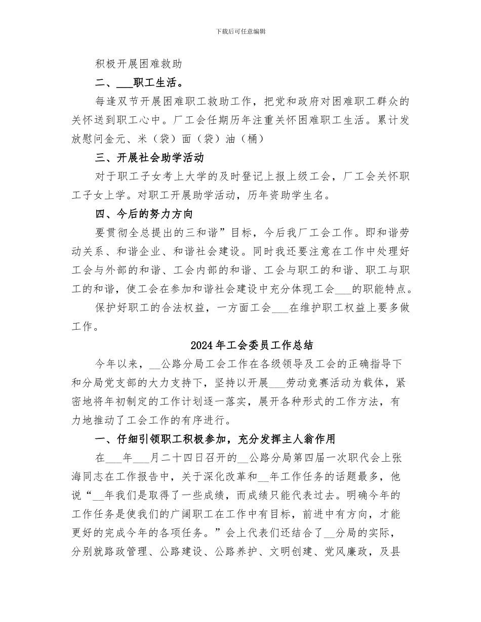 2024年工会委员会暨职代表材料总结_第2页