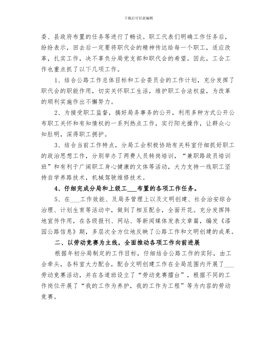 2024年工会委员会暨职代表材料总结_第3页