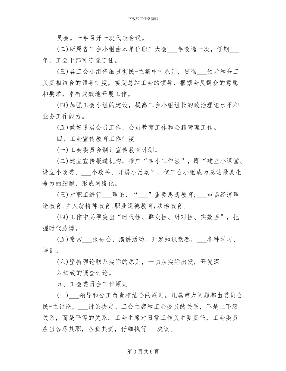 2024年工会审查制度范文_第3页