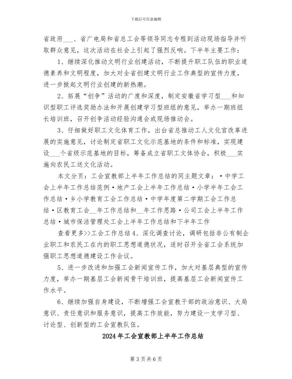 2024年工会宣教年度工作总结_第3页